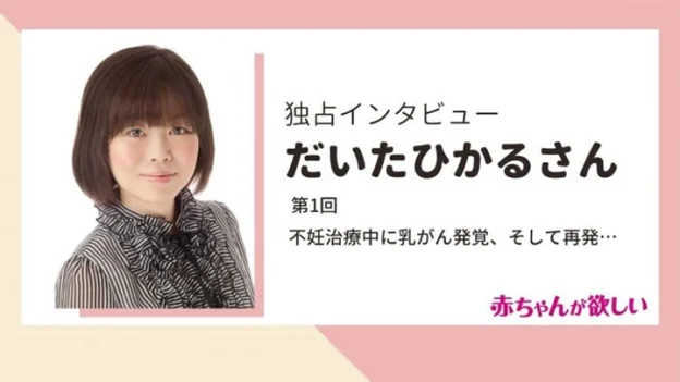 命と引き換えにしてでも。だいたひかるさんが「がん治療中断」で選んだ母への道